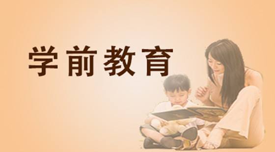 新华社受权播发《中共中央 国务院关于学前教育深化改革规范发展的若干意见》